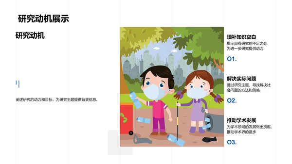硕士研究开题报告