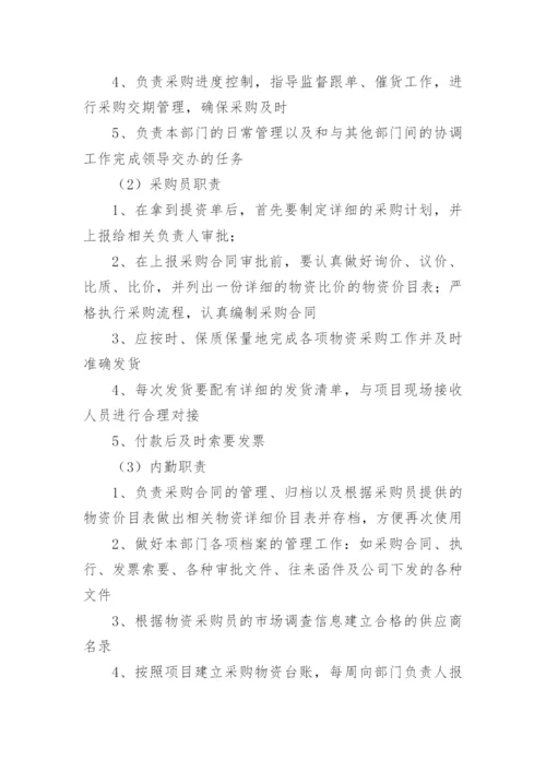 采购部采购制度.docx
