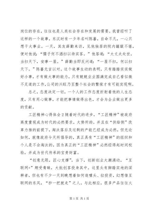 工匠精神心得体会.docx