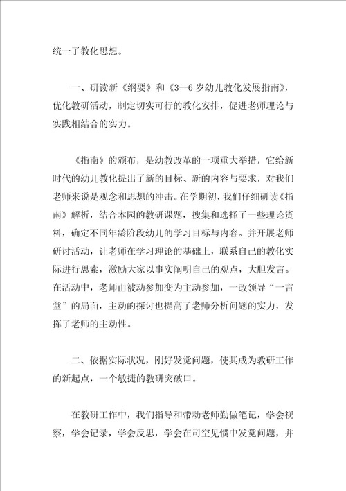 中班教师学期教研总结