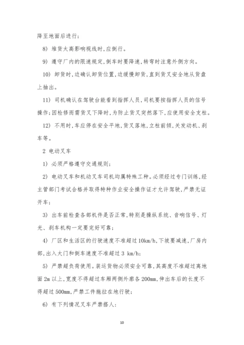 厂内机动操作规程8篇.docx