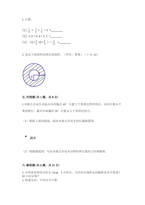 2022六年级上册数学期末考试试卷精品【考试直接用】.docx