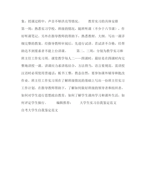 精编之实习教师自我鉴定范文2).docx