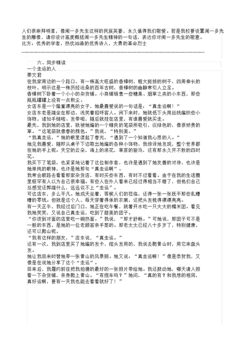 七年级语文下《阅读2说和做记闻一多先生言行片段》课教学设计277