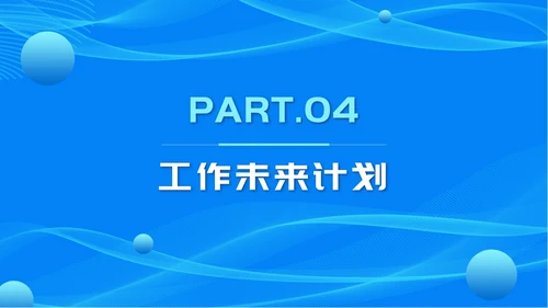 蓝色商务述职报告ppt模板