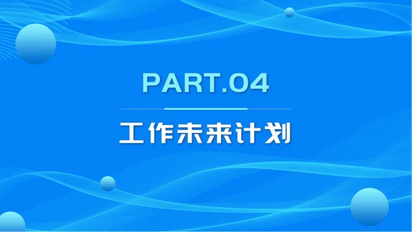 蓝色商务述职报告ppt模板