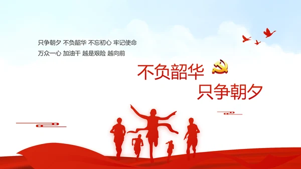 红色选举换届大会工作总结汇报计划动态PPT