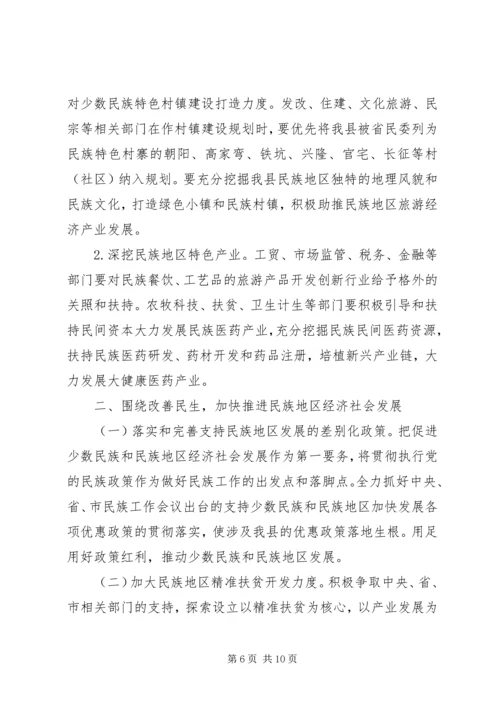 副县长在全县民族工作会议上的讲话.docx