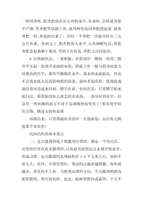 民间捕鱼方法技巧有哪些