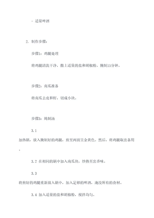 啤酒鸡腿炖南瓜汤的功效