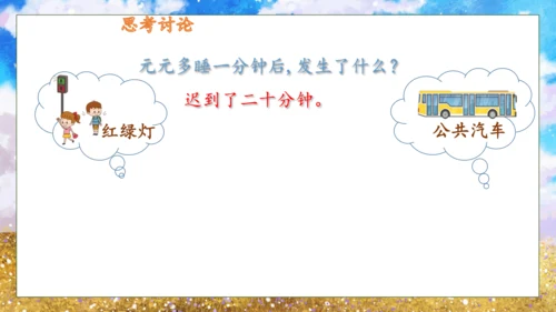 【核心素养】部编版语文一年级下册-15. 一分钟 第1课时（课件）