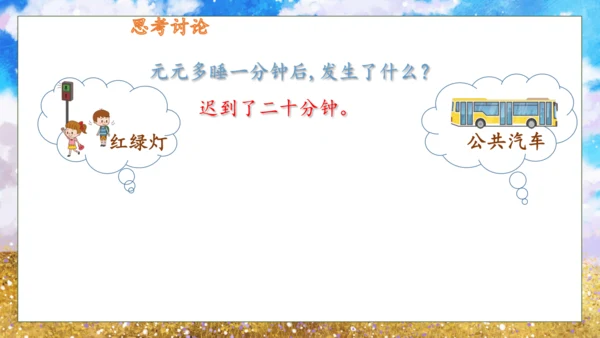 【核心素养】部编版语文一年级下册-15. 一分钟 第1课时（课件）