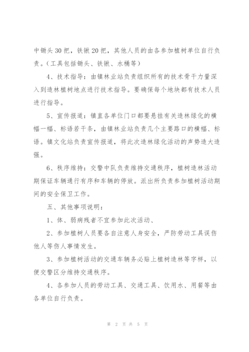2022年植树节公益活动策划方案.docx
