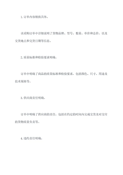 采购订单是哪种合同