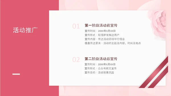 简约风粉色情人节营销推广方案