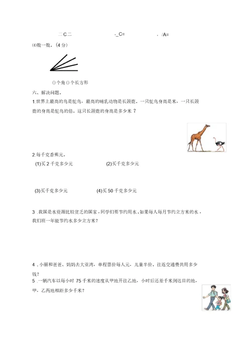 北师大版小学四年级下学期数学期中考试试题