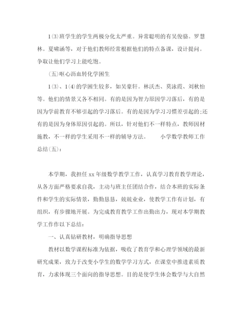精编之小学数学老师工作总结范文5篇.docx