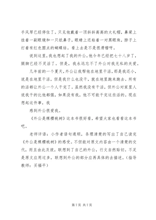 读《两棵树》有感.docx