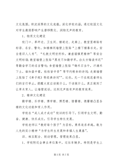 安全文明校园创建汇报材料.docx