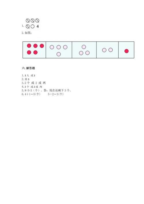 北师大版一年级上册数学期中测试卷及参考答案（研优卷）.docx