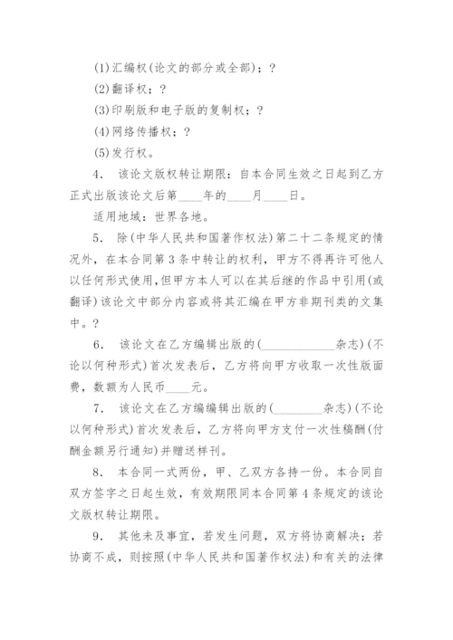 论文版权转让合同范文.docx
