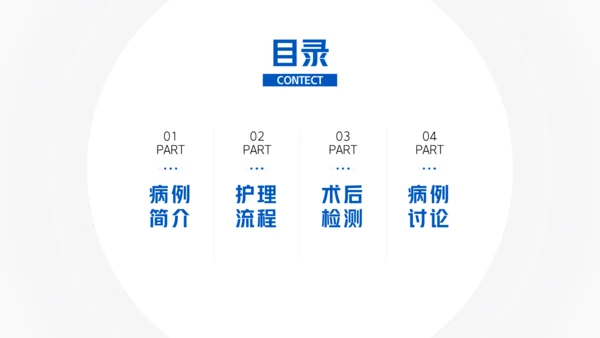 医学检测报告医疗鉴定病例汇报通用PPT模板