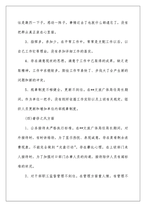 党员六问六反思发言稿范文