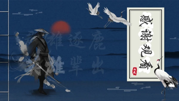 走进《三国演义》古书线装本创意通用PPT模板