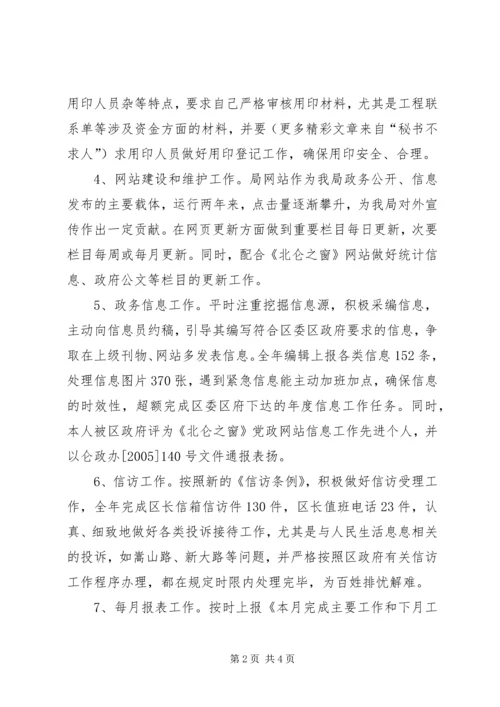 第三次思想汇报 (2).docx