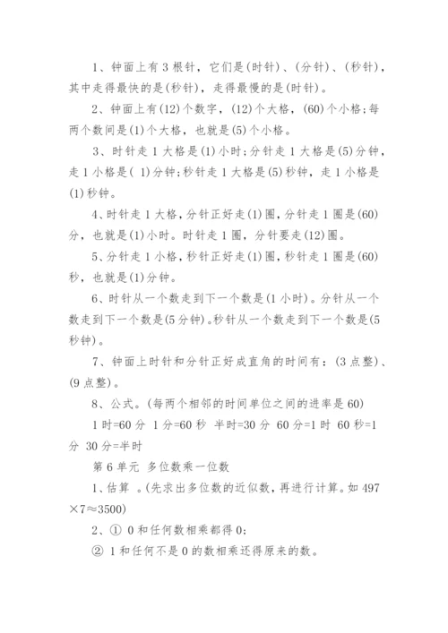 人教版三年级上册数学知识点归纳总结.docx