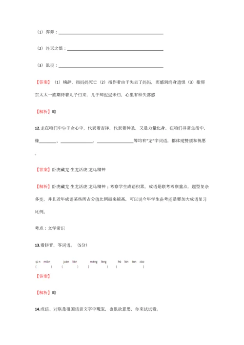 2023年小学语文黑龙江小升初模拟测试试卷含答案考点及解析.docx