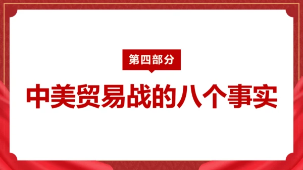 中美贸易分析PPT模板