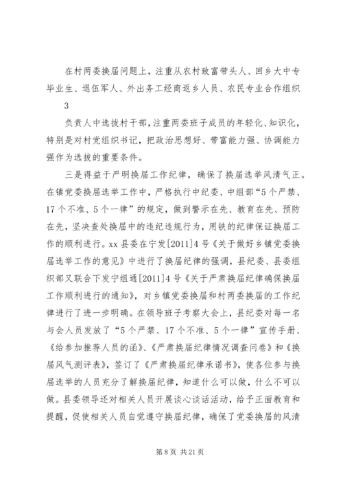 镇县镇两级人大换届选举工作阶段性汇报_1.docx