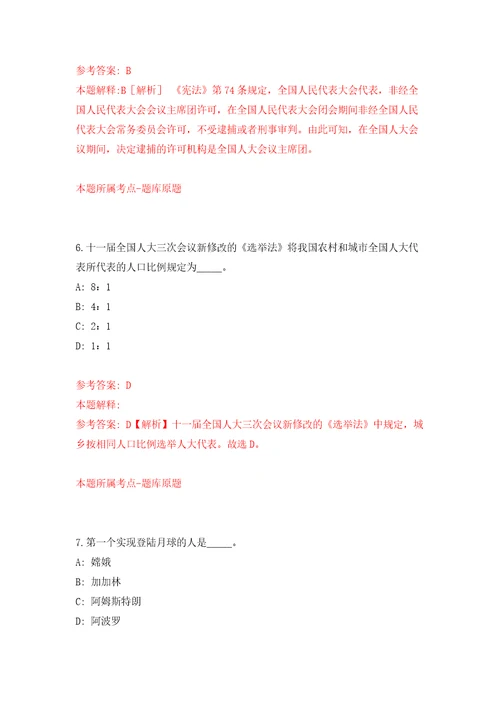 湖北荆州市检察机关荆州市江北地区人民检察院招考聘用41人自我检测模拟卷含答案解析8