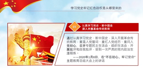 党课党委党支部党员学习四史教育活动PPT