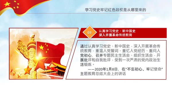 党课党委党支部党员学习四史教育活动PPT