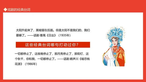 世界戏剧日京剧艺术文化之美PPT模板