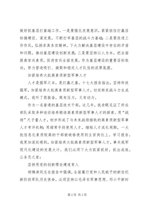 基层干部十七大报告心得体会.docx
