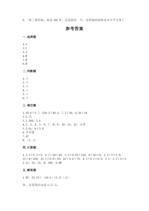 2022五年级上册数学期末测试卷含完整答案【必刷】.docx