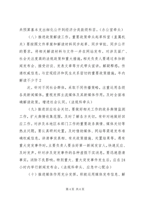 黔西南州环境保护局XX年政务公开工作实施方案.docx