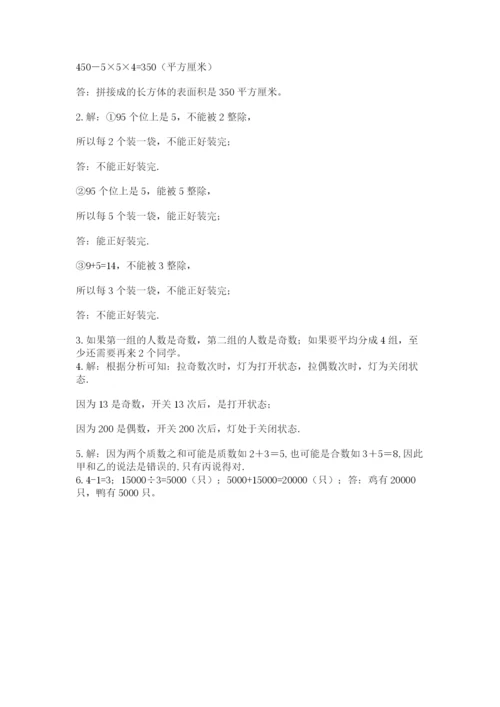 人教版五年级下册数学期末测试卷必考.docx