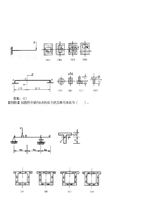 材料力学之弯曲讲义.docx