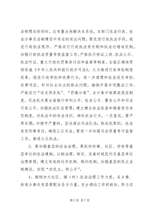 市某年普法教育依法治市工作安排 (3).docx