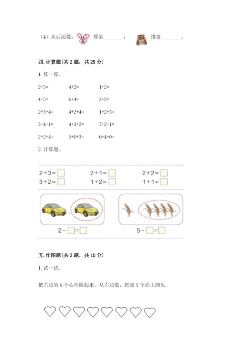 北师大版一年级上册数学期中测试卷（能力提升）.docx