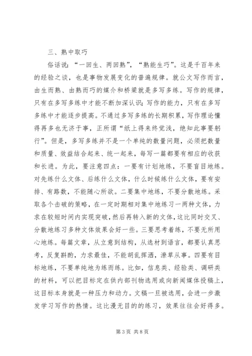 学习公文写作有感 (5).docx