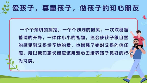 蓝色卡通学家庭教育，做智慧家长PPT模板