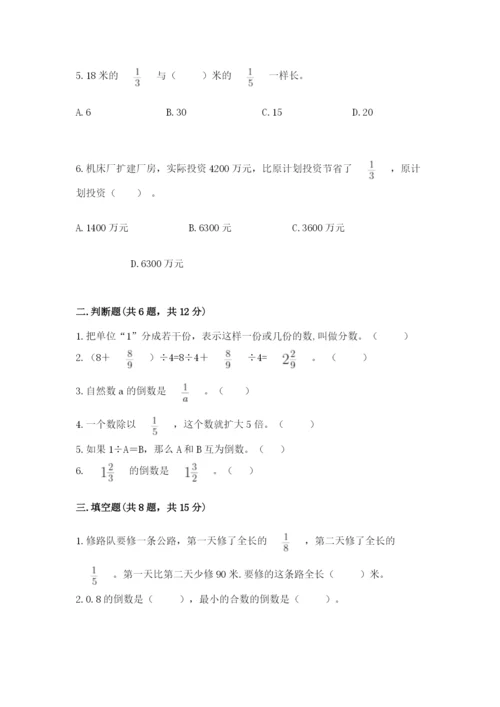 冀教版五年级下册数学第六单元 分数除法 测试卷及答案【易错题】.docx