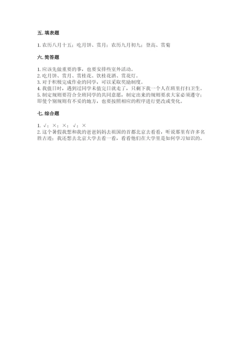 最新部编版二年级上册道德与法治期中测试卷附答案（黄金题型）.docx