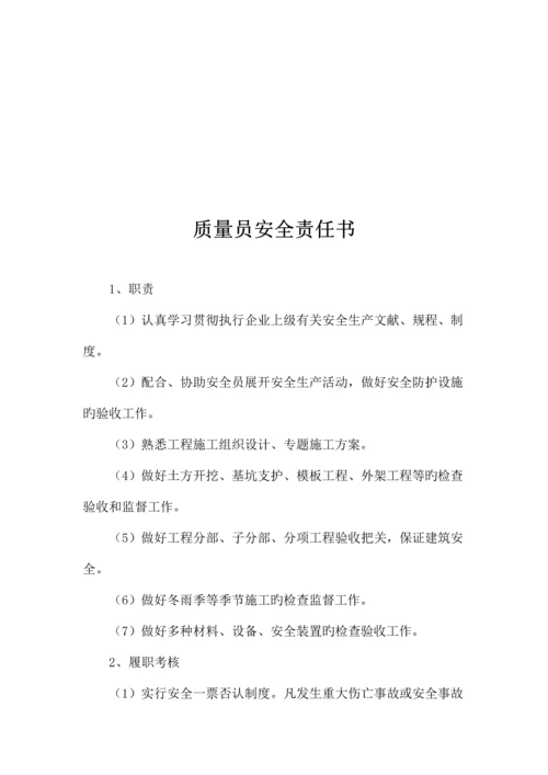 安全生产责任书及考核记录.docx