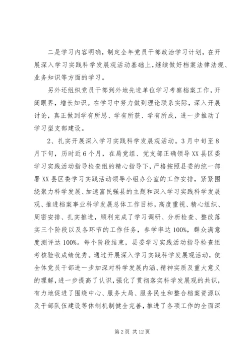 机关党支部XX年度的工作计划范文.docx